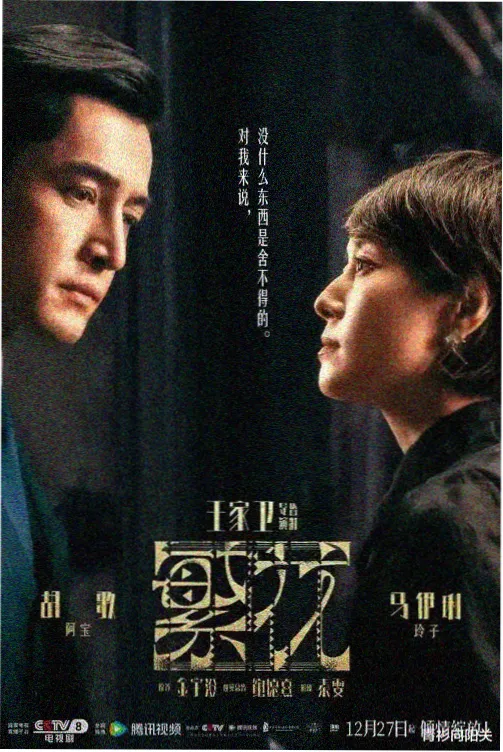 老城茶馆剧集封面